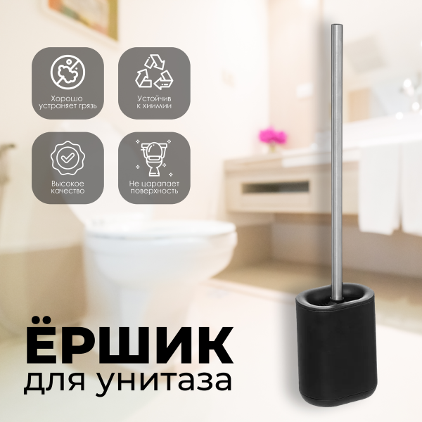 Гарнитур для туалета 5five SILIFLEX черный 161011C
