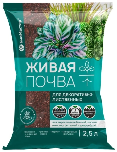 Живая почва, декоративно-лиственных растений, 2,5л БиоМастер