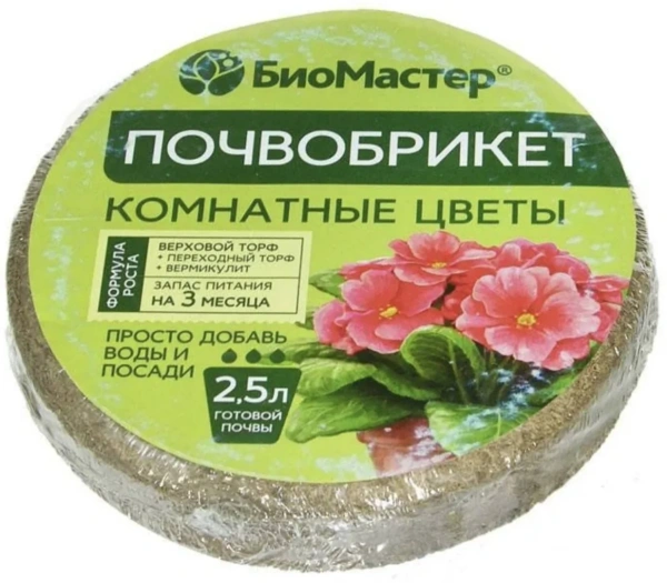 Почвобрикет Комнатные цветы 2,5л, круглый БиоМастер