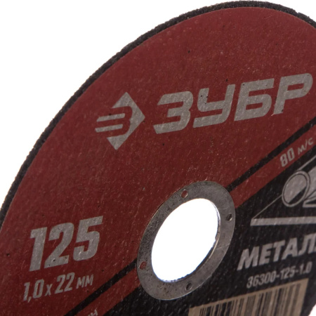Круг отрезной абразивный по металлу, для УШМ, 125 x 1,0 мм, ЗУБР Мастер