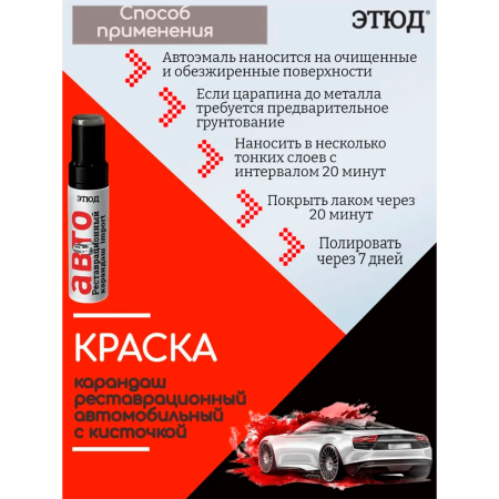 Краска ЭТЮД "Реставрационный карандаш" 82 Серый 12 мл