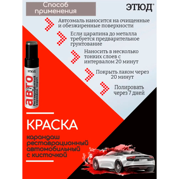 Краска ЭТЮД "Реставрационный карандаш" 54 Темно-голубой металлик12 мл Краска ЭТЮД "Реставрационный карандаш" 54 Темно-голубой металлик12 мл