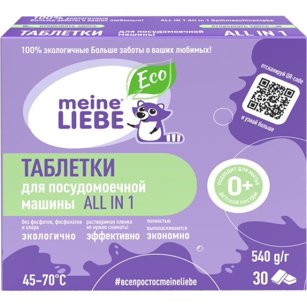 Таблетки для посудомойки MEINE LIEBE All in 1 30шт+бонус в упак