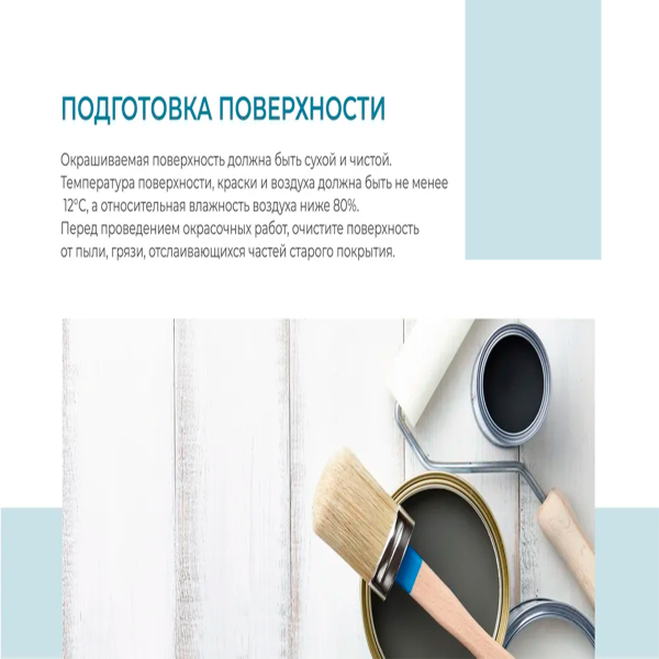 Краска водоэмульсионная "Dufa" TREND FARBE  BLACK, RAL 9005 (черная)  10л