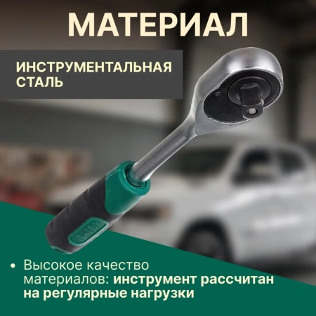 Трещотка 1/2" 45зуб. 255мм ВОЛАТ