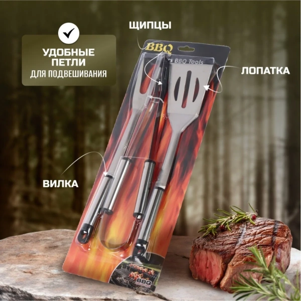 Набор инструментов BBQ для барбекю 3 предмета вилка, лопатка, щипцы PK-3XG CN
