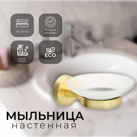 Мыльница стекло FIXSEN "COMFORT GOLD" золото-сатин FX-87008