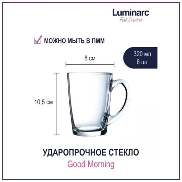 Кружка LUMINARC С ДОБРЫМ УТРОМ 320 мл прозрачная H8500