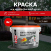 Краска резиновая (Рогнеда) Dali для кровли, цоколя,фасада, чёрный - 3 кг