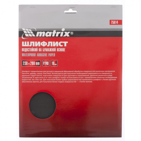 Шлифлист Matrix на бумажной основе P 1000 230 х 280мм водостойкий 10шт