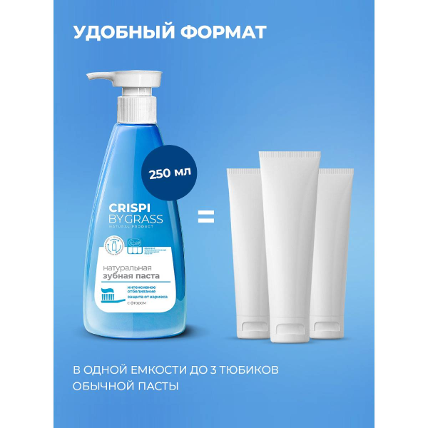 Паста зубная Grass Crispi отбеливающая 250мл 125724