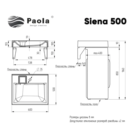 Раковина Paola Siena 500