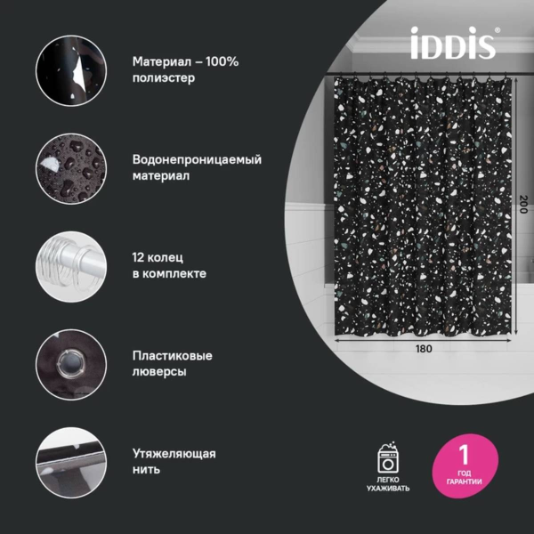 Штора для ванной комнаты IDDIS 200x180 см полиэстер черный BT02P18i11