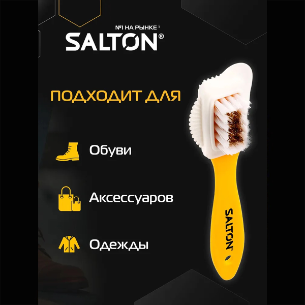 Щетка Salton тройная
