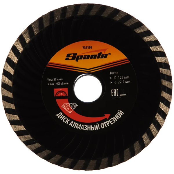 Диск алмазный отрезной Turbo, 125 х 22,2 мм, сухая резка// SPARTA