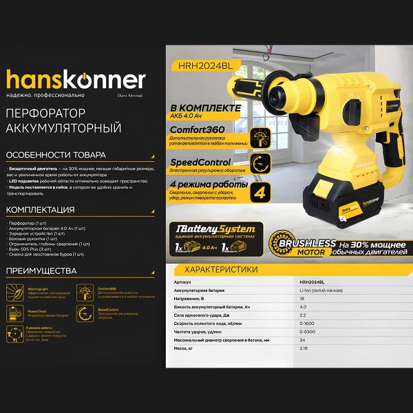 Перфоратор аккум б/щ Hanskonner HRH2024BL, 18В,1BatterySystem,2.2 Дж,3 реж,24мм,1x4.0Ач,ЗУ,кейс