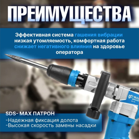 Молоток отбойный BULL SH 1101 1200 Вт, 12 Дж, SDS-max, 4000 уд/мин