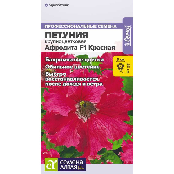 Семена Цветы Петуния Афродита F1 Красная бахромчатая/Сем Алт/цп 5 шт.