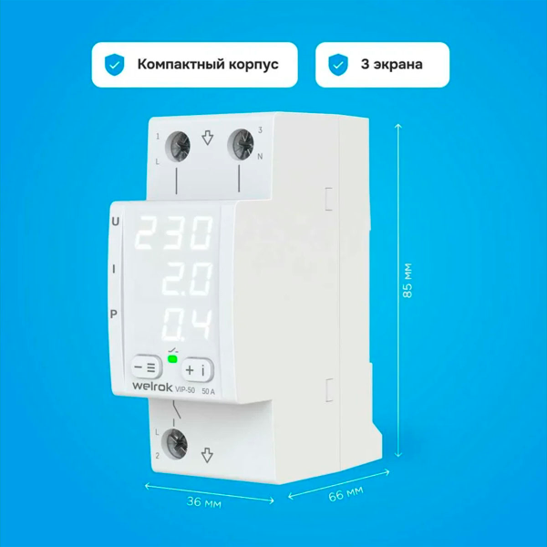 Многофункциональное реле Welrok VIP-50