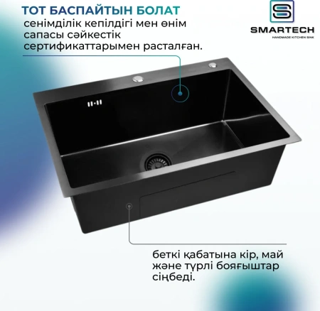 Мойка врезная SMARTECH BLACK ДЕКОР 600x450x225