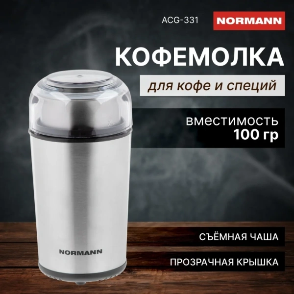 Кофемолка ACG-331 NORMANN