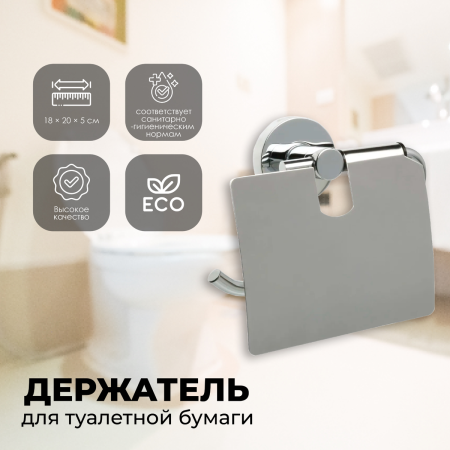 Бумагодержатель с крышкой FIXSEN "COMFORT CHROME" хром FX-85010