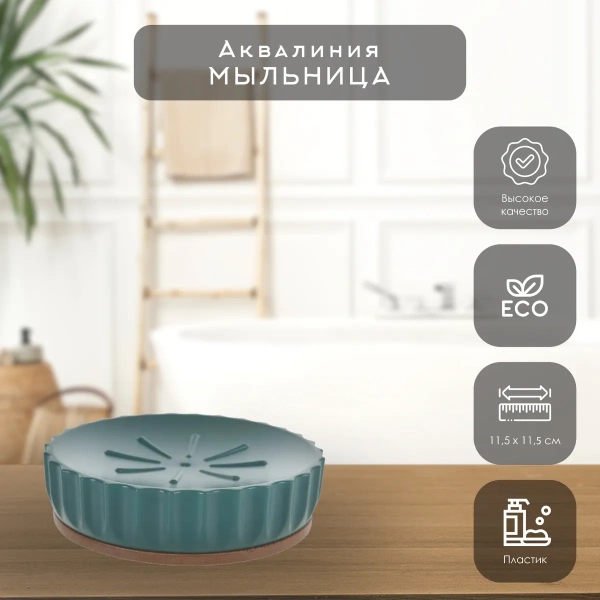 Мыльница пластик бамбук B1243W-4