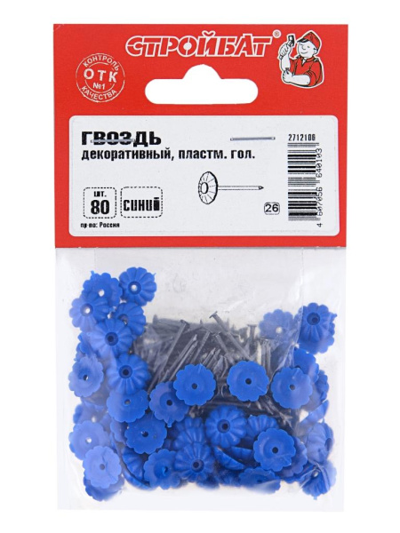 Гвозди декор. с пласт.головкой(80 шт)синие