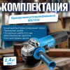 Углошлифмашина одноручная BULL WS 1212 в кор. (11 000 об/мин, защита от перегрузки, защита от повтор