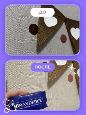 Салфетки BRANDFREE влажные 3шт