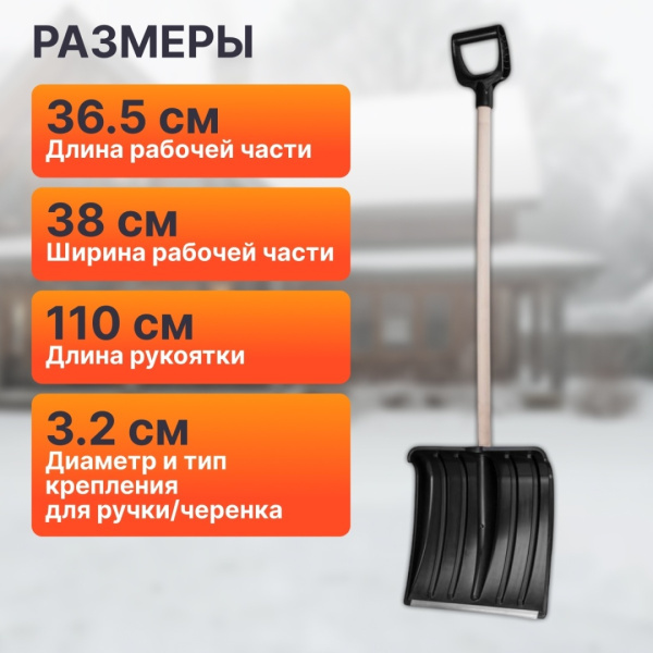 Лопата снеговая пластм. 380х365мм с дер.черенком STARTUL STANDART (ST9062-3)