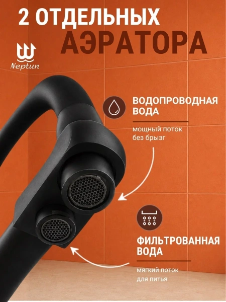 Смеситель д/к Нептун 054 Black-Black