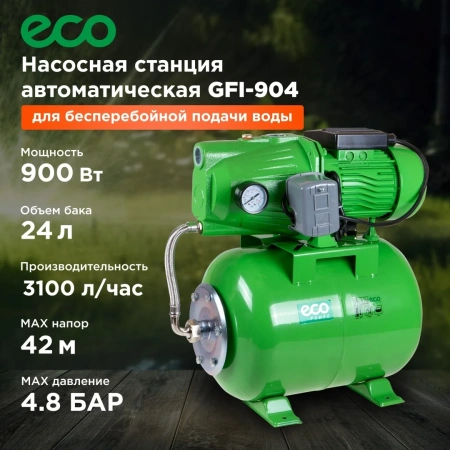 Станция водоснабжения автоматическая ECO GFI-904