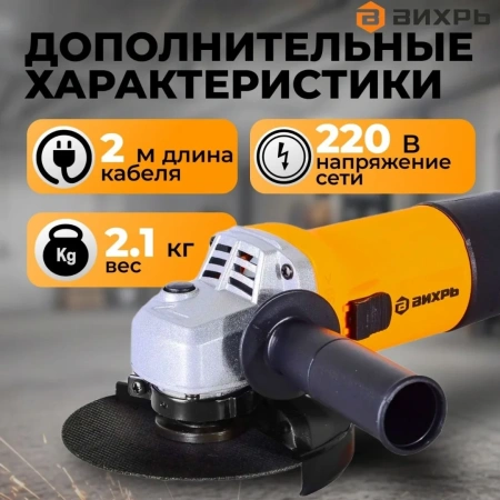 Углошлифовальная машина УШМ-125/900 Вихрь