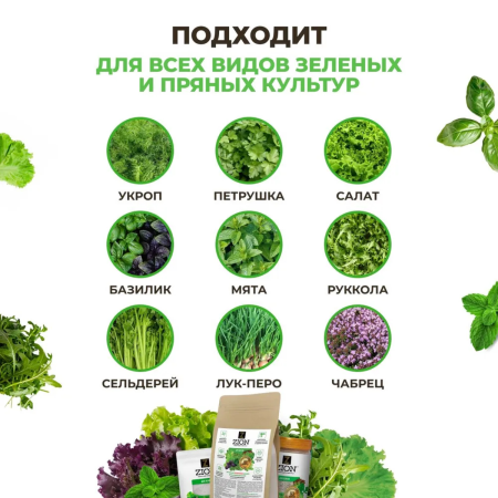 Субстрат ионитный ZION (Цион) для выращивания зелени (зеленых культур) 700 гр