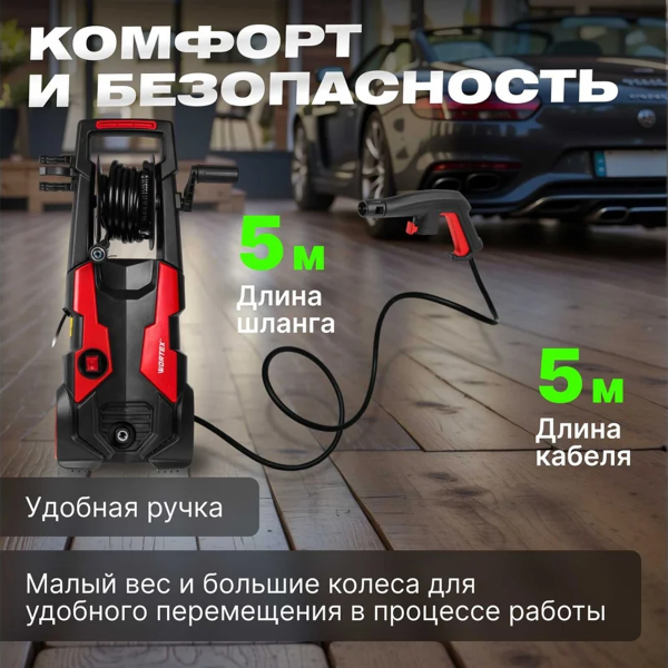 Очиститель высокого давления WORTEX PW 1523-1 1.90 кВт, 150 бар, 450 л/ч, катушка, арт.0318311