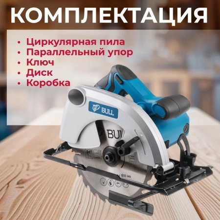Пила циркулярная BULL KS 1901 в кор. (Литая алюминиевая платформа, 6000 об/мин)