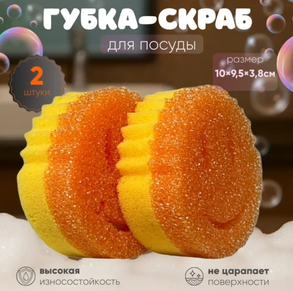 Губка-скраб для мытья посуды MR.JOBY смайлик 2шт