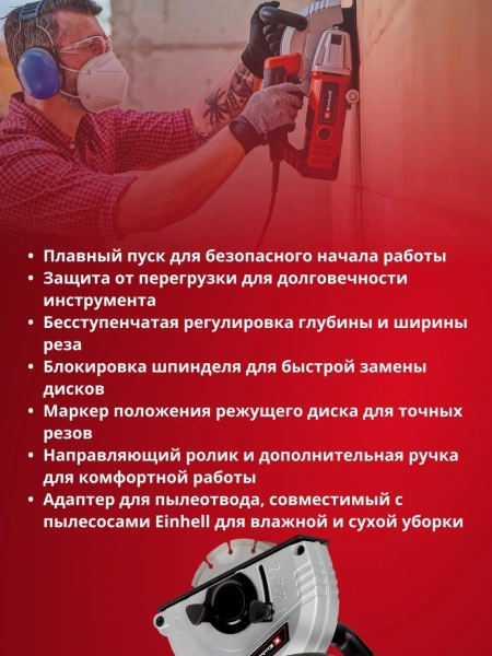 Штроборез сетевой Einhell TE-MA 1700 (4350740)