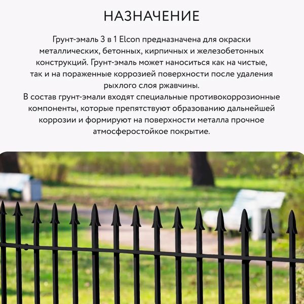 Грунт-эмаль по ржавчине Elcon 3в1 матовая черная 0,8 кг
