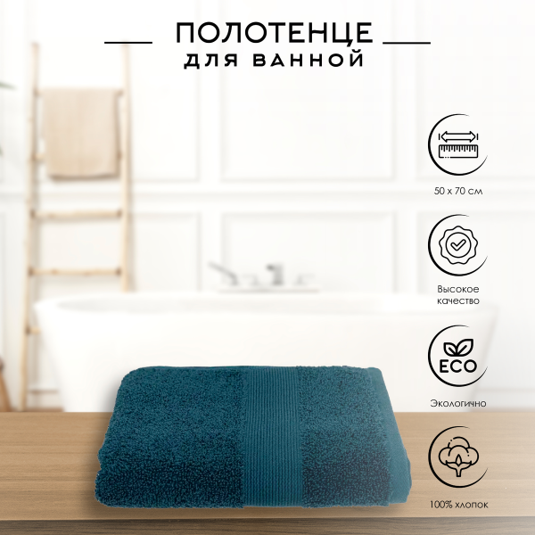 Полотенце махровое Atmosphera 50х90 см 450 гр темно-синий 125867Y