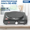 Плита электрическая HIMMEL SE-4110, 1 конф., 1000 Вт, черный