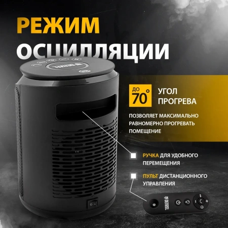 Тепловентилятор электр. керамический DTFC-2000, пульт, 3 реж., вент., нагрев 1000/2000 Вт// Denzel