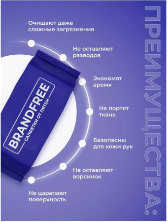 Салфетки BRANDFREE влажные 3шт