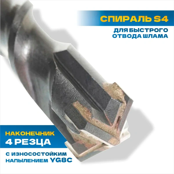 Бур по бетону TULEX 6024-210-06, 4 резца YG8C, 40 Cr-V, 46-51 HRS, хвостовик SDS-Plus, 210*6мм