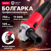 Углошлифовальная машина одноручная  WORTEX AG 1207-6 в кор. 750 Вт, 125 мм, 0-11000 об/мин, арт.0333