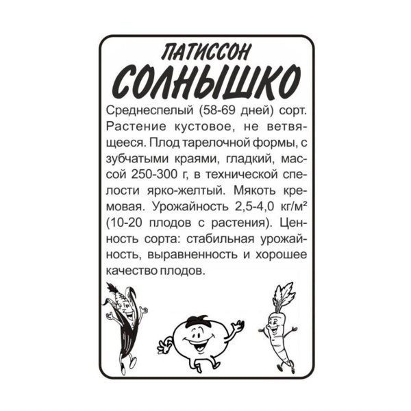Семена Патиссон Солнышко/Сем Алт/бп 1 гр.