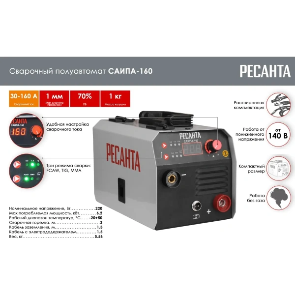 Полуавтомат сварочный  Ресанта САИПА-160 (MIG/MAG) ( используется только ПОРОШКОВАЯ ПРОВОЛОКА)