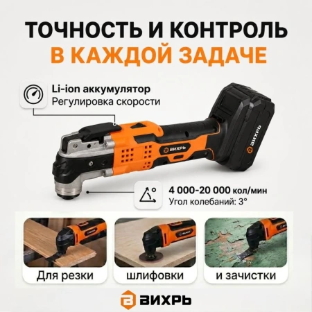 Реноватор аккумуляторный АМФИ-20Li (в комплекте 1 АКБ и ЗУ) ЕА+ Вихрь