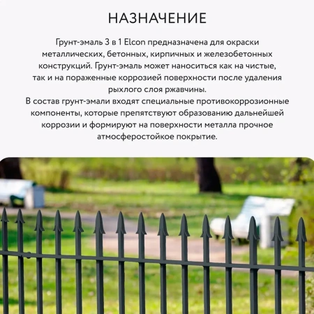 Грунт-эмаль по ржавчине Elcon 3в1 матовая графит 0,8 кг
